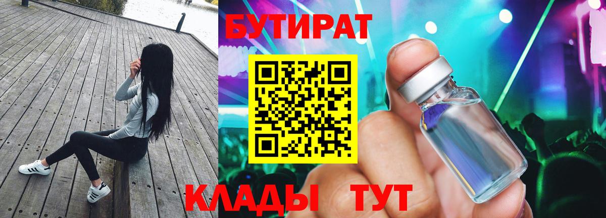 Бутират GHB  Вход с VPN  Ростов Великий 