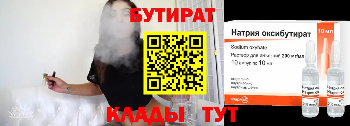 БУТИРАТ 1.4BDO Ростов Великий