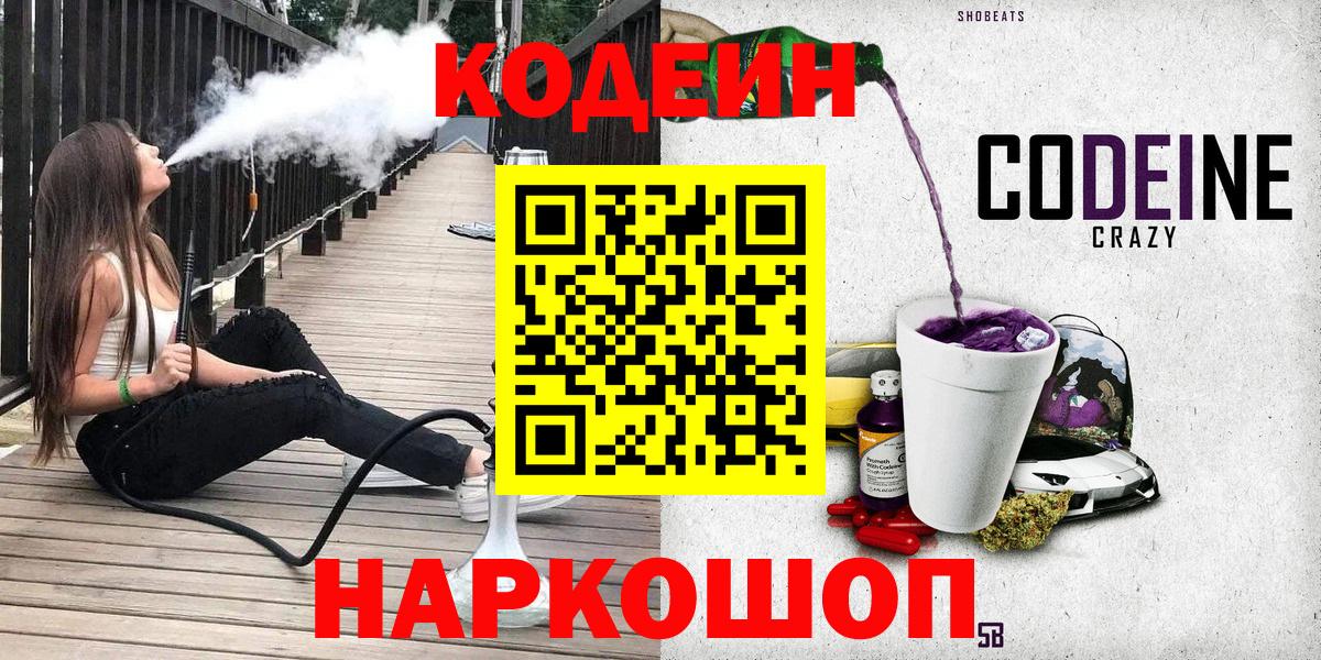 Кодеин напиток Lean (лин)  где купить   Ростов Великий  Вход с VPN 