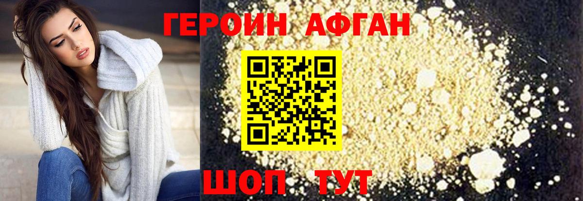 ГЕРОИН афганец  Вход с VPN  Ростов Великий 
